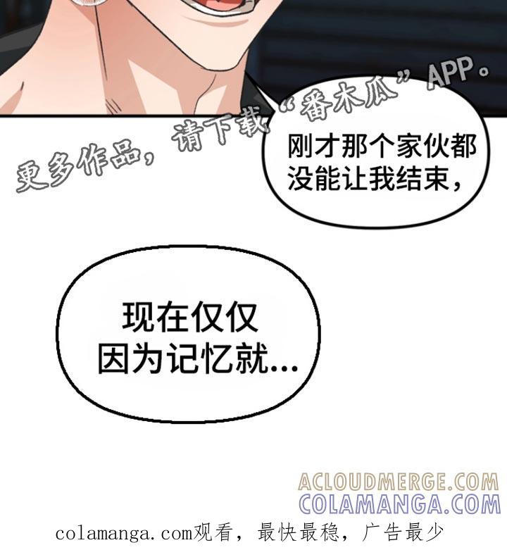 《熟悉的犯人》第57章：【第二季】也包括我吗？ 第19页