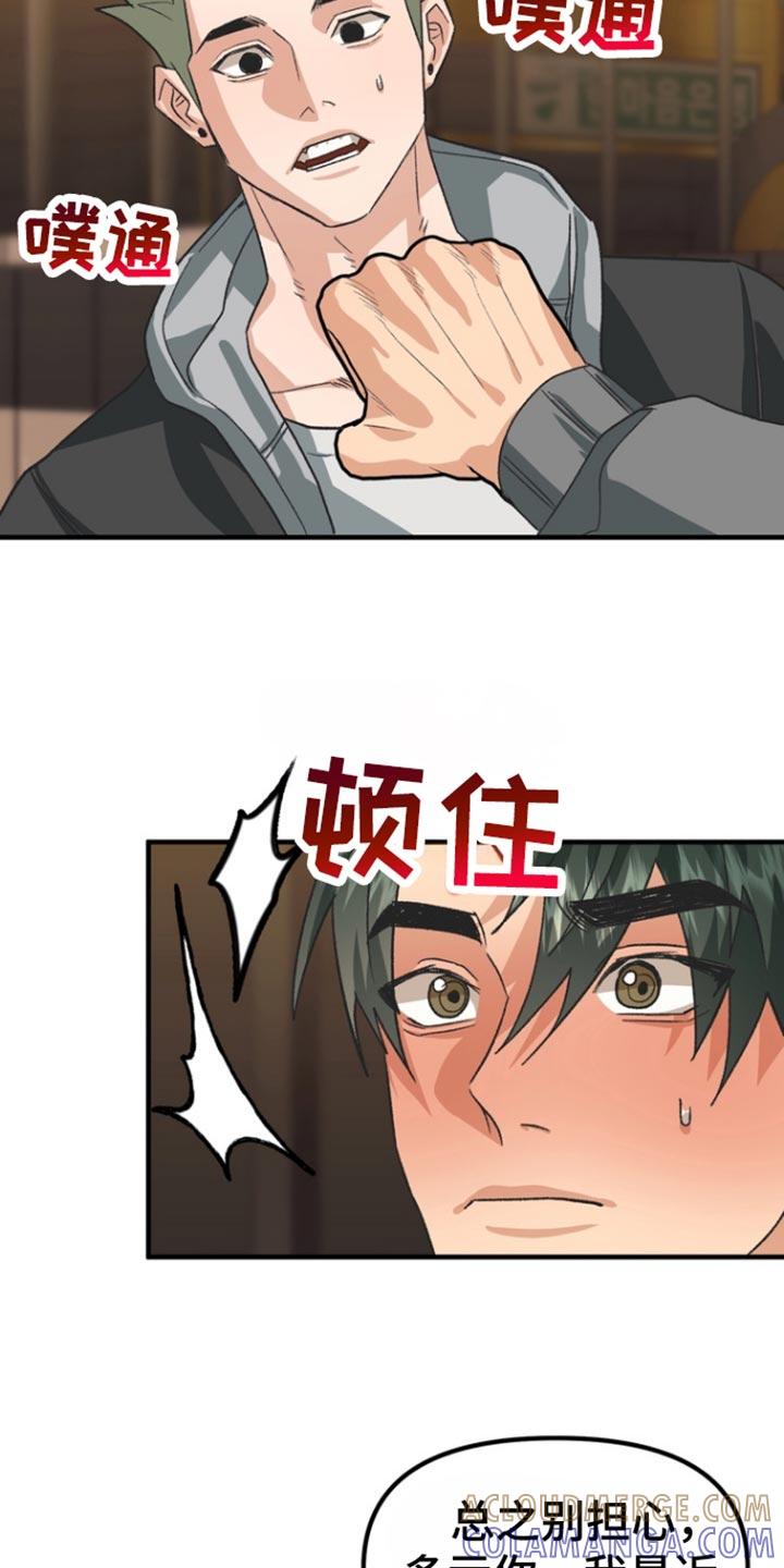 《熟悉的犯人》第57章：【第二季】也包括我吗？ 第11页