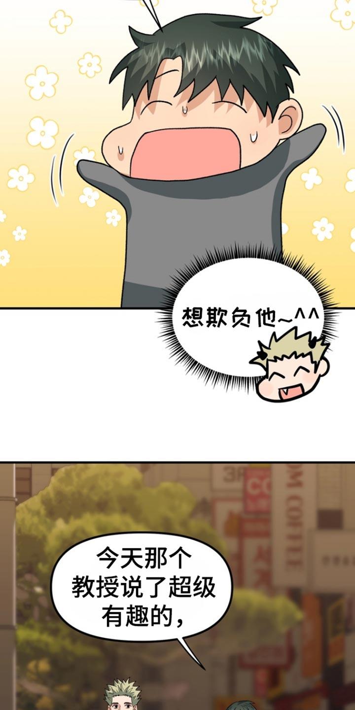 《熟悉的犯人》第57章：【第二季】也包括我吗？ 第4页