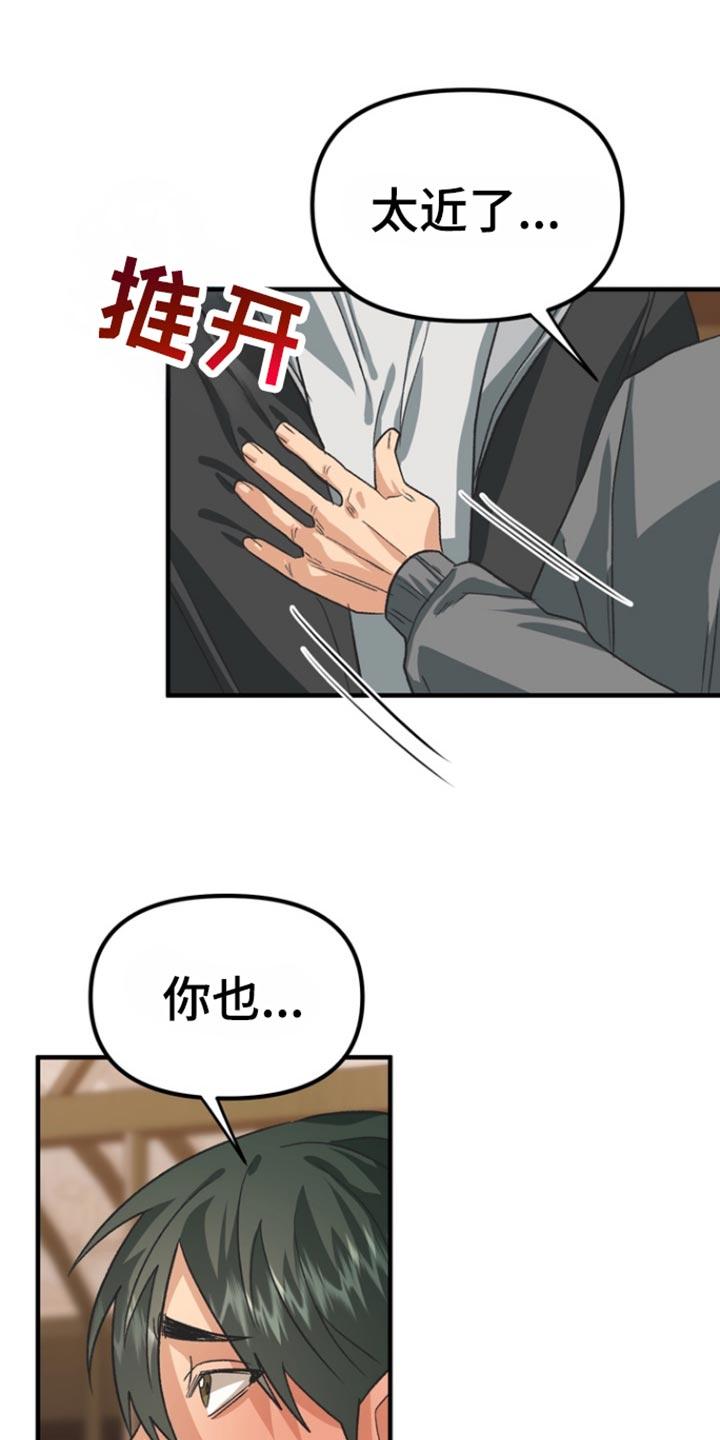 《熟悉的犯人》第57章：【第二季】也包括我吗？ 第14页