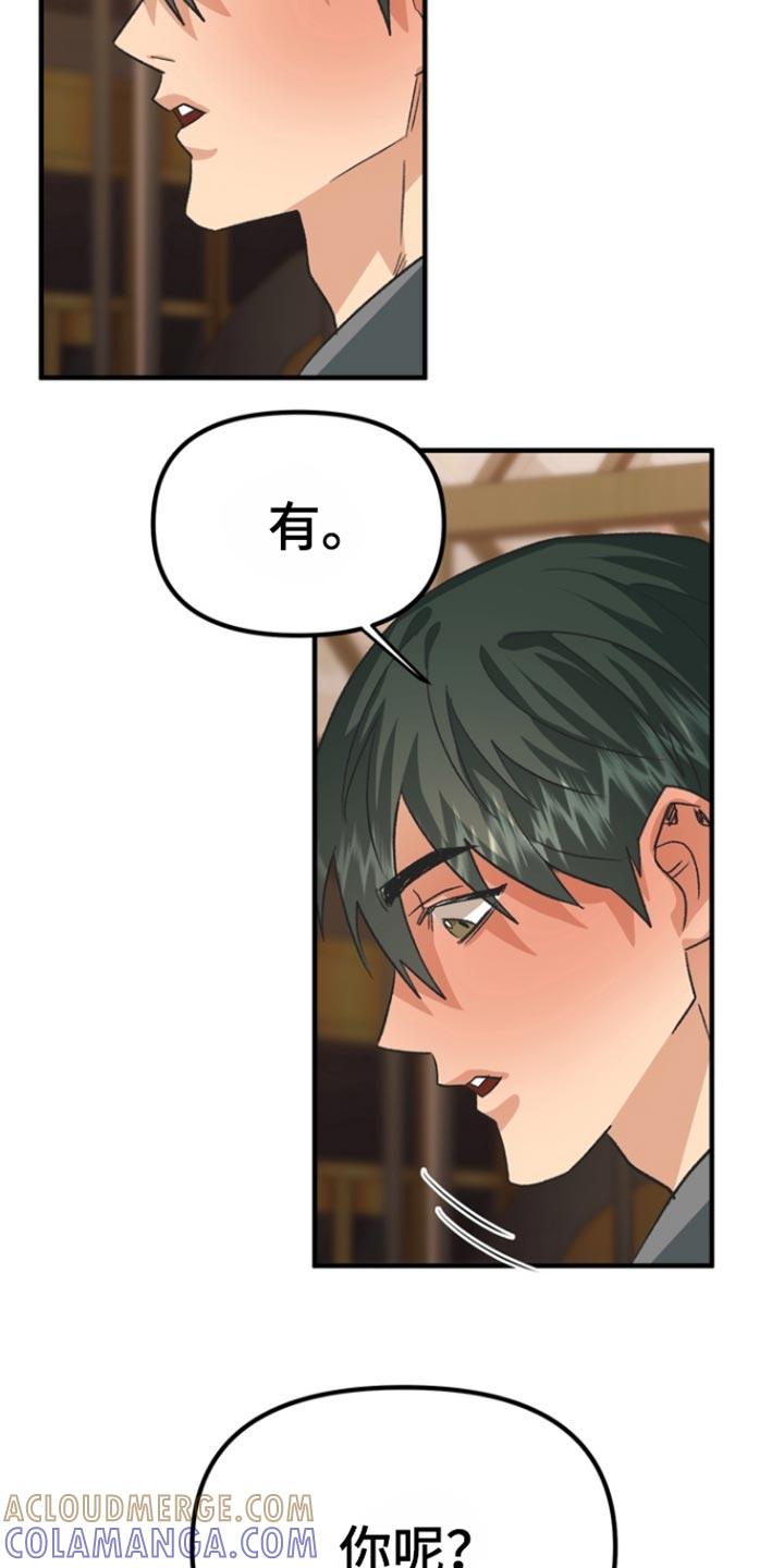 《熟悉的犯人》第57章：【第二季】也包括我吗？ 第15页