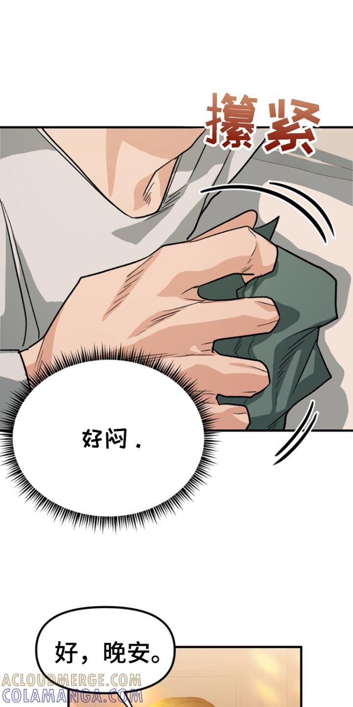 《熟悉的犯人》第58章：【第二季】回答我 第5页