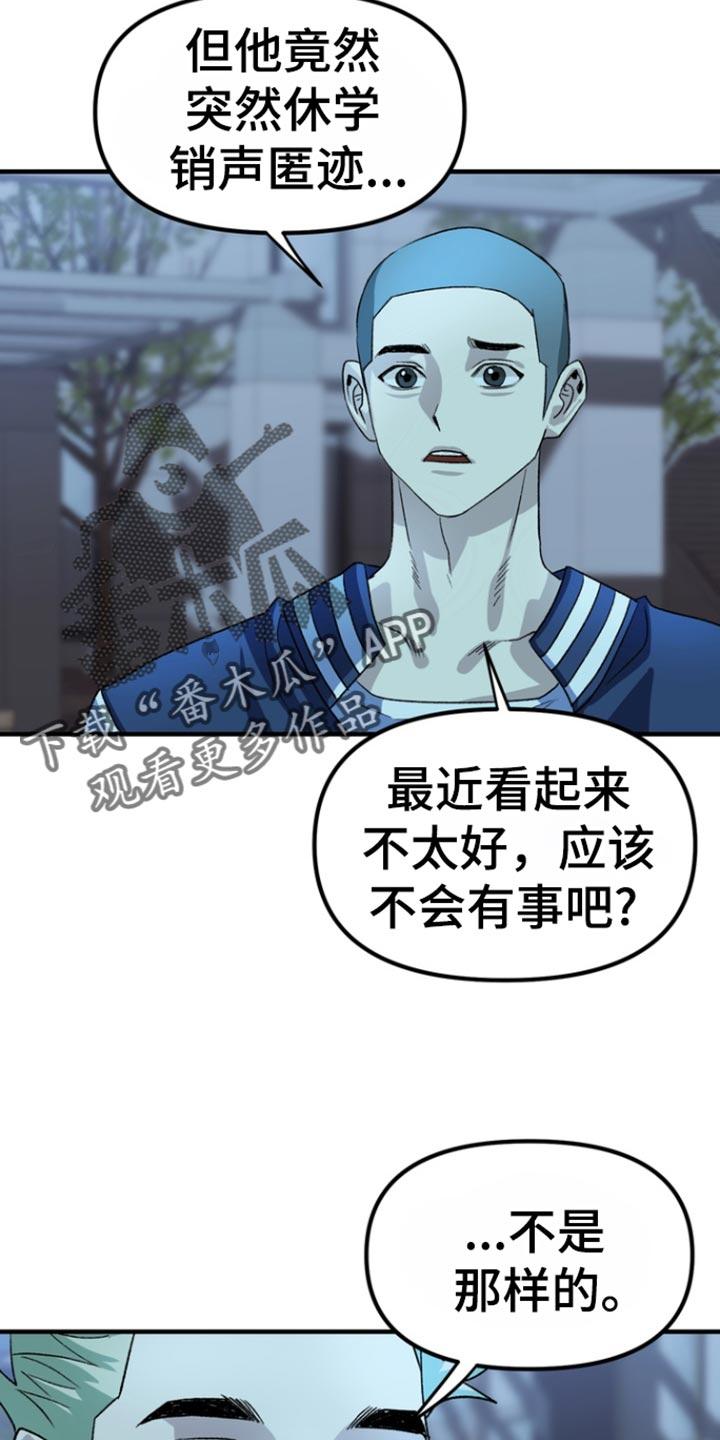 《熟悉的犯人》第58章：【第二季】回答我 第14页