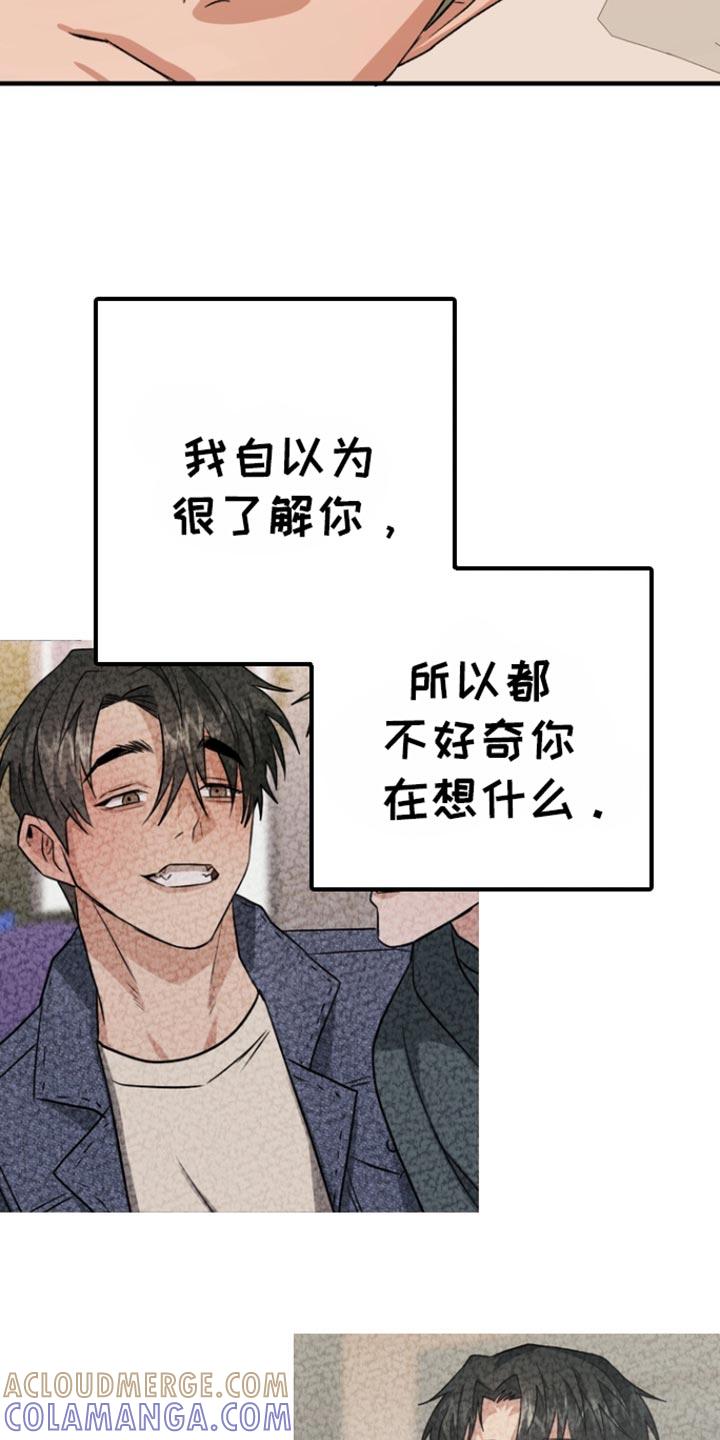 《熟悉的犯人》第58章：【第二季】回答我 第7页