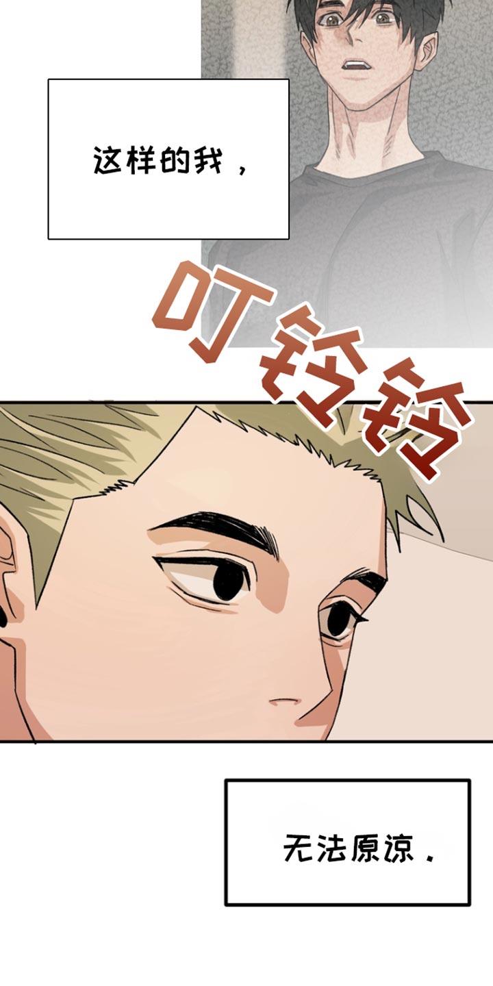 《熟悉的犯人》第58章：【第二季】回答我 第8页