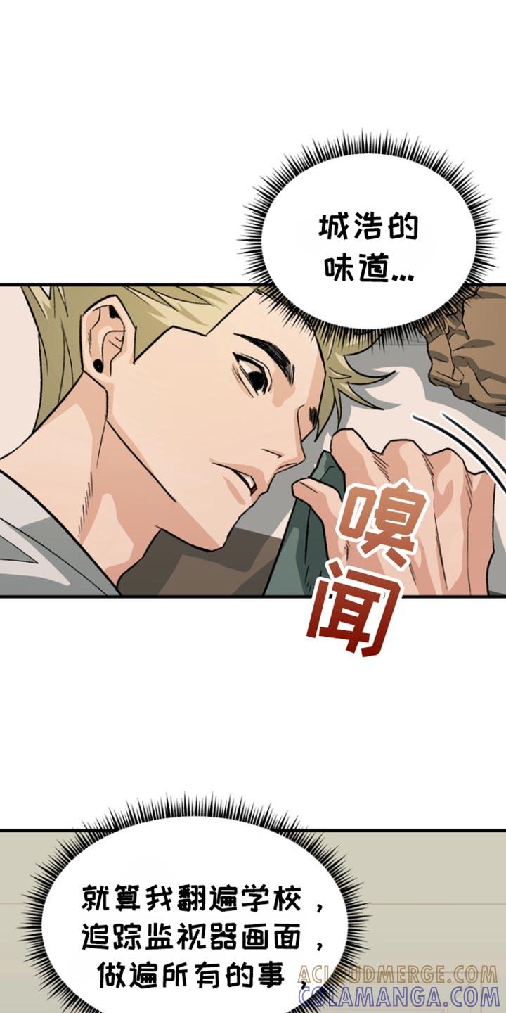 《熟悉的犯人》第58章：【第二季】回答我 第3页