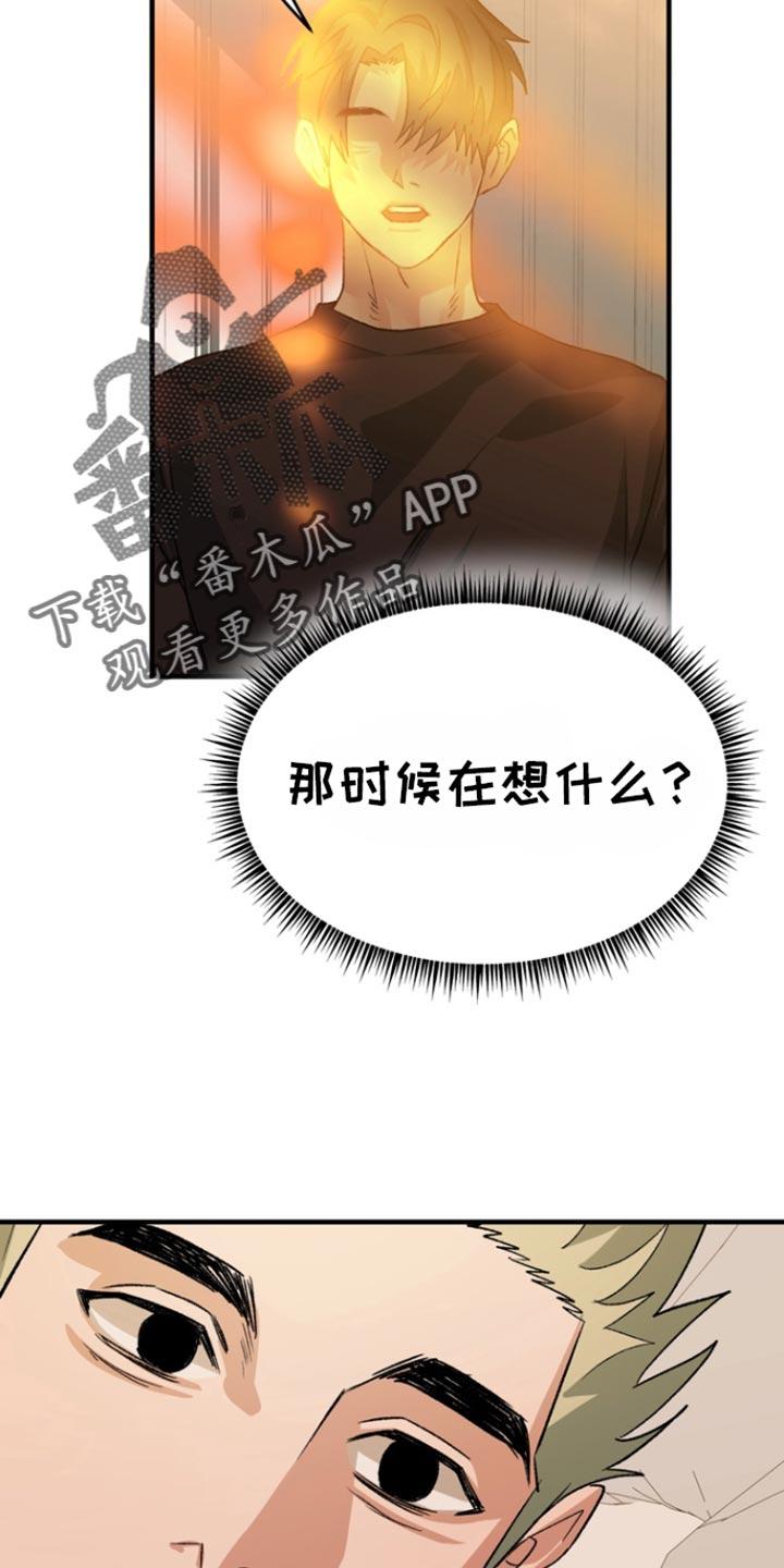 《熟悉的犯人》第58章：【第二季】回答我 第6页