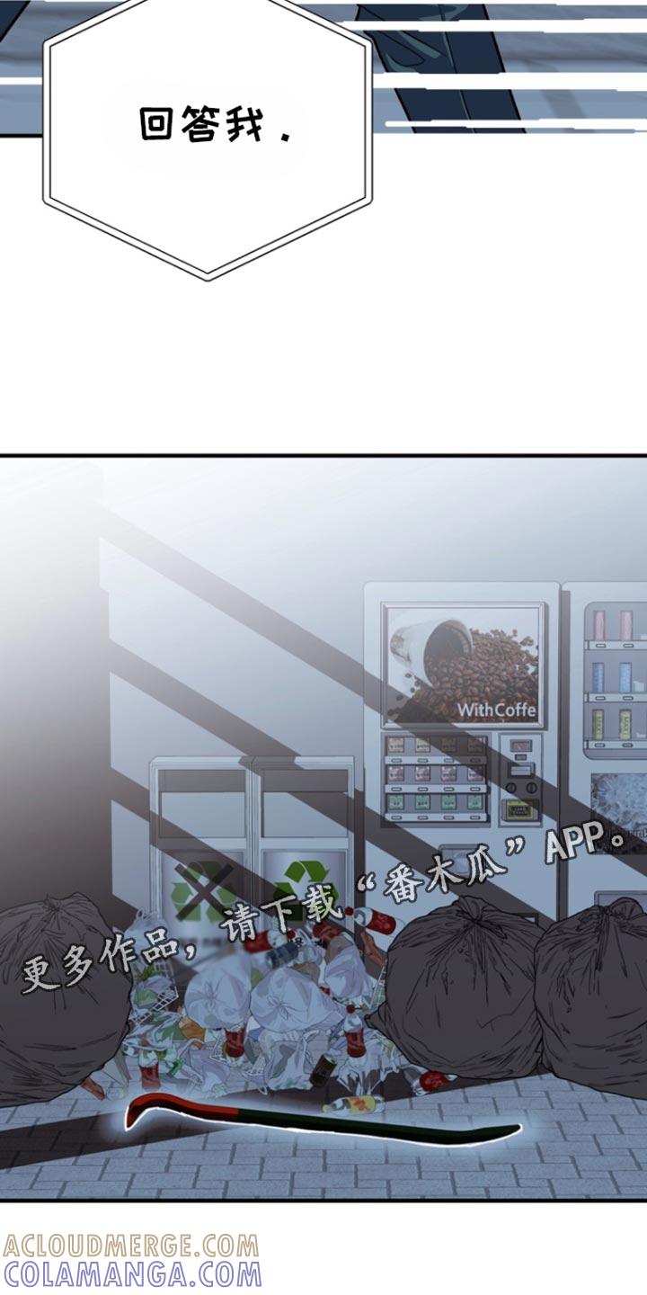 《熟悉的犯人》第58章：【第二季】回答我 第25页