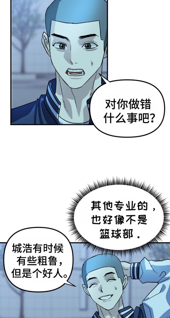 《熟悉的犯人》第58章：【第二季】回答我 第16页