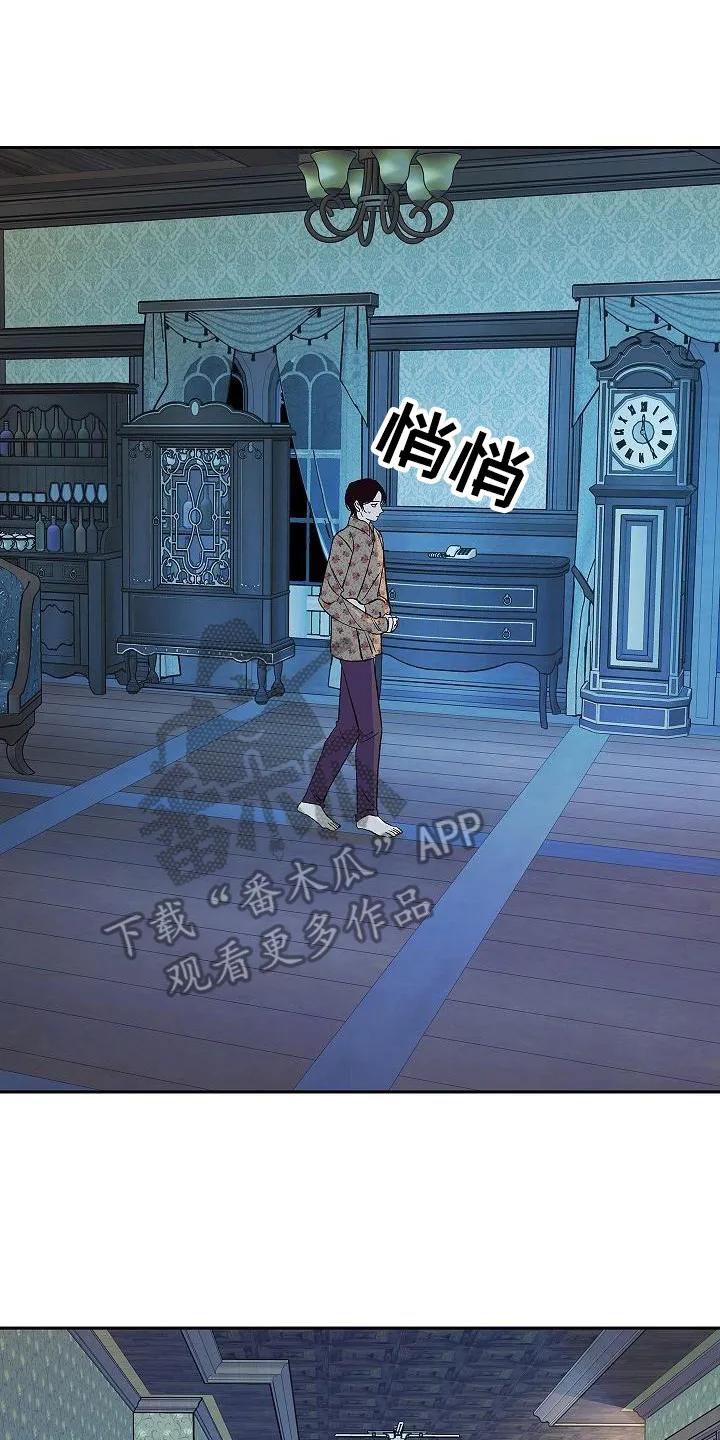 《独占预谋》第6章：起夜 第8页