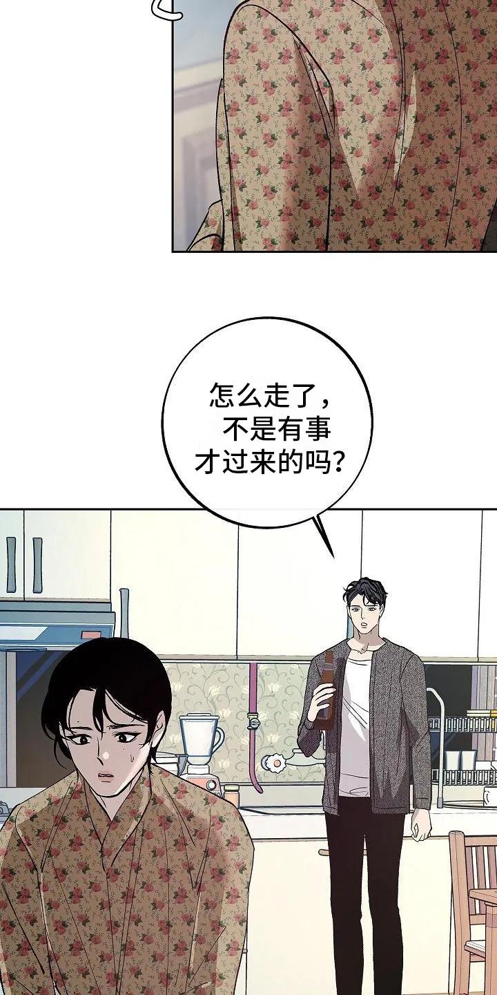 《独占预谋》第6章：起夜 第16页