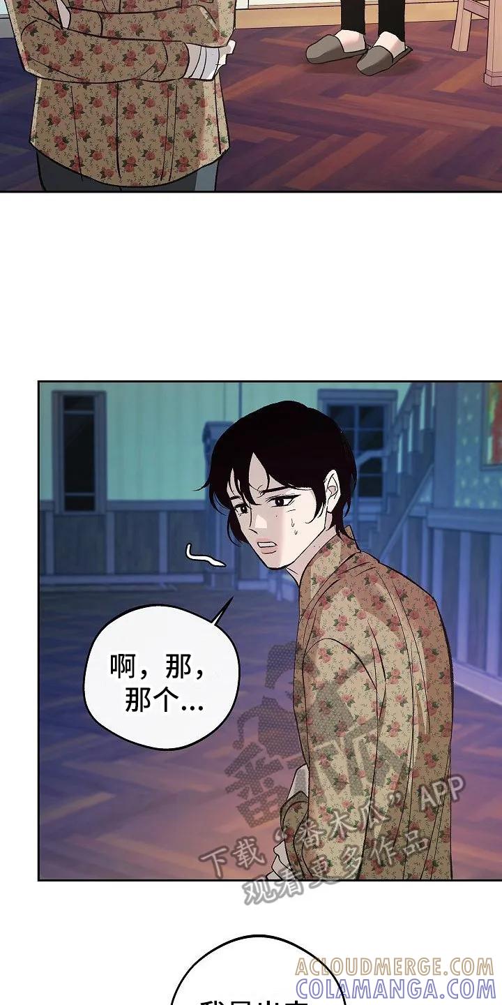 《独占预谋》第6章：起夜 第17页