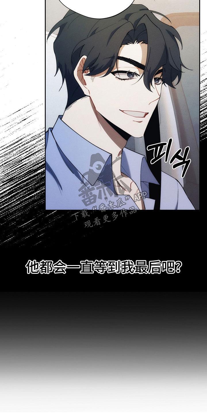 《血色公寓》第66章：迟到 第36页