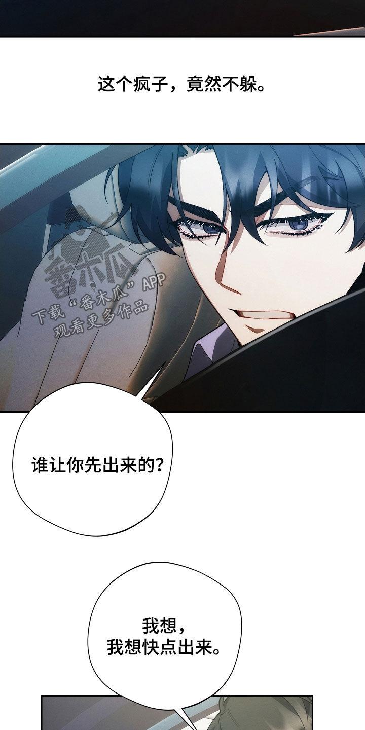 《血色公寓》第66章：迟到 第22页