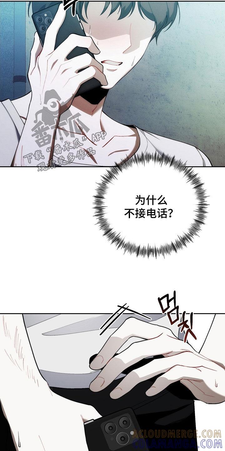 《血色公寓》第66章：迟到 第11页