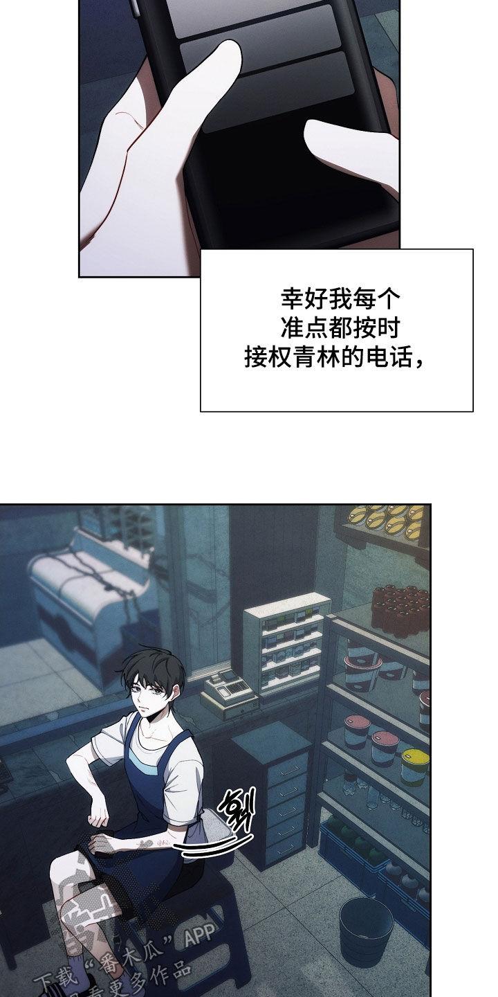 《血色公寓》第66章：迟到 第4页