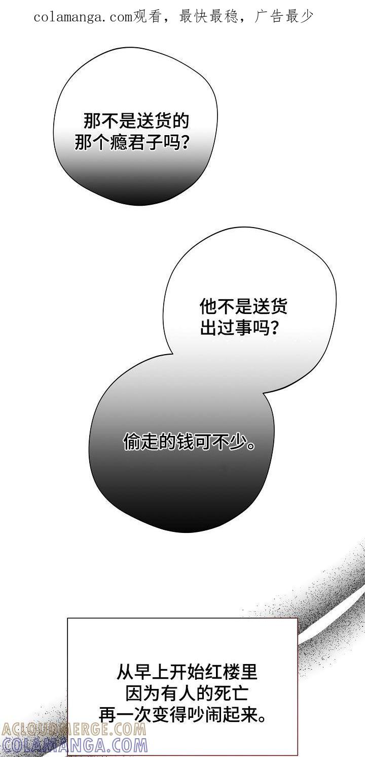 《血色公寓》第66章：迟到 第1页