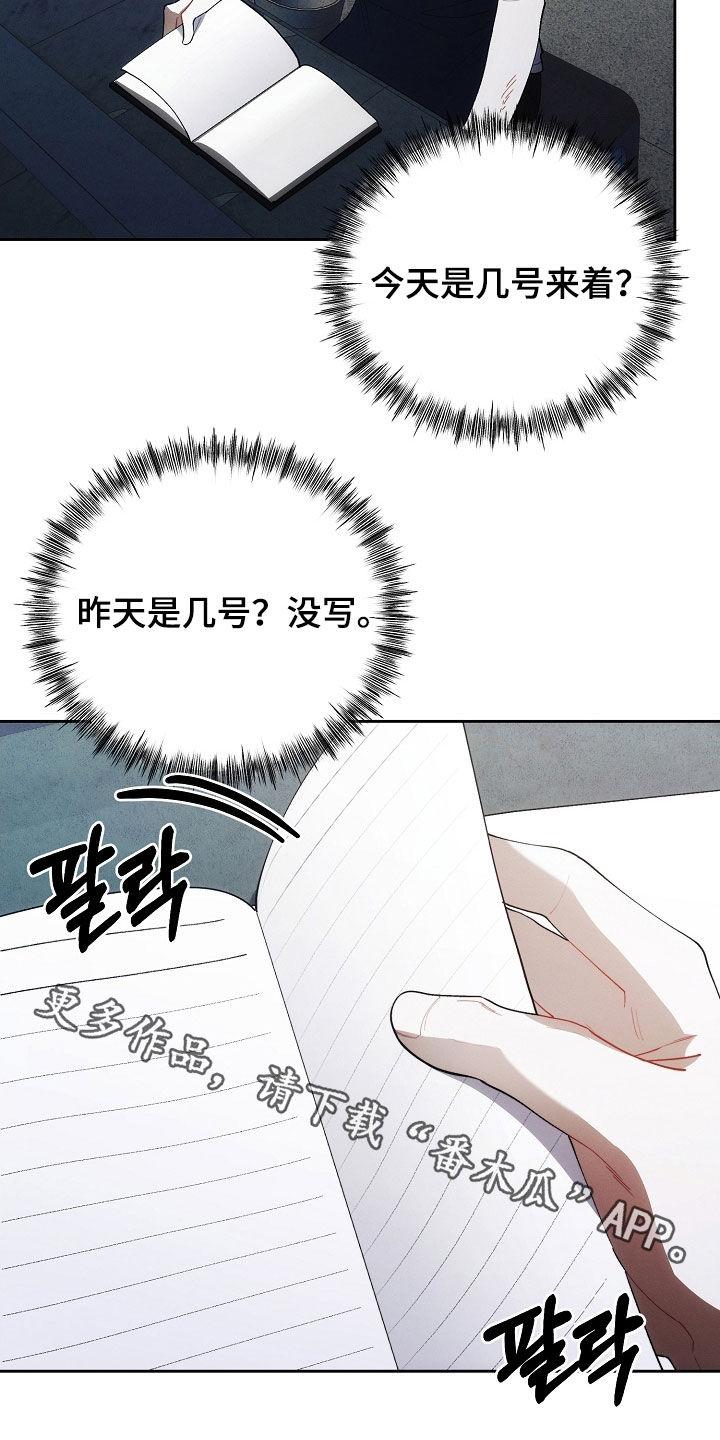 《血色公寓》第66章：迟到 第38页