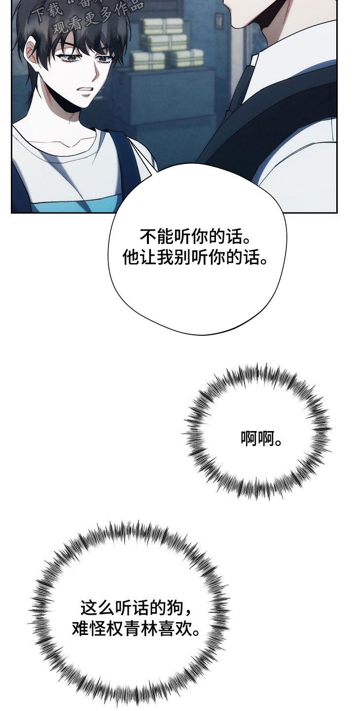 《血色公寓》第67章：贫穷的味道 第18页