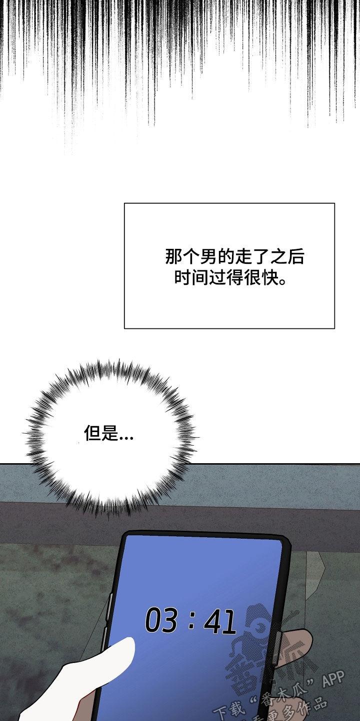 《血色公寓》第67章：贫穷的味道 第26页