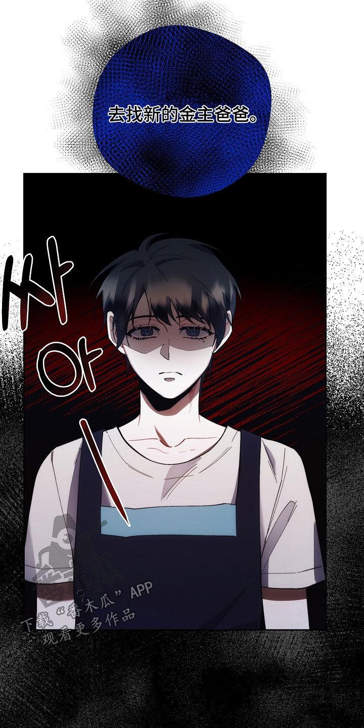 《血色公寓》第67章：贫穷的味道 第12页