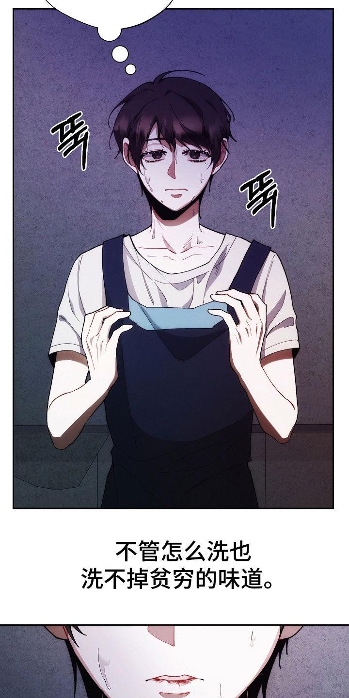 《血色公寓》第67章：贫穷的味道 第24页