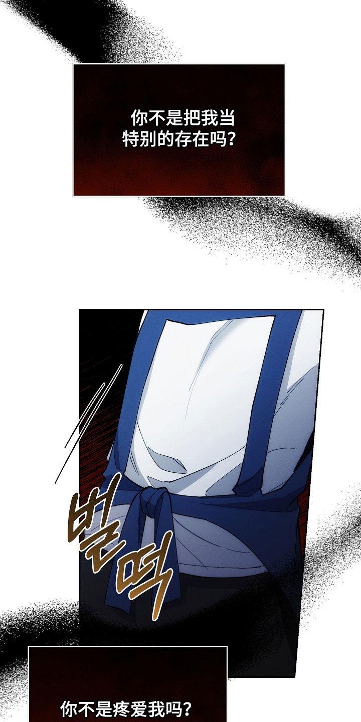 《血色公寓》第68章：特别甜 第20页