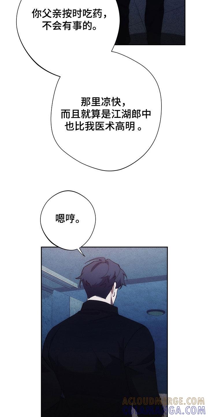 《血色公寓》第68章：特别甜 第31页