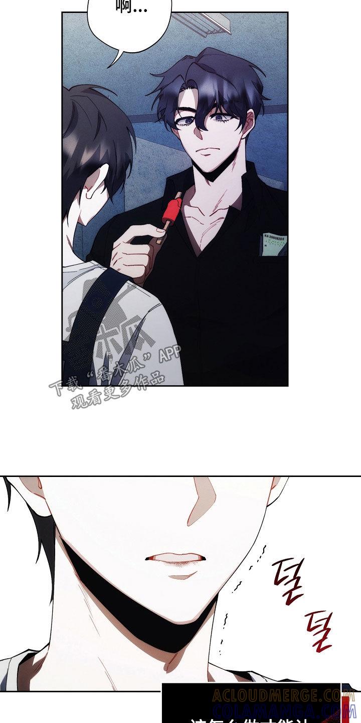 《血色公寓》第68章：特别甜 第25页
