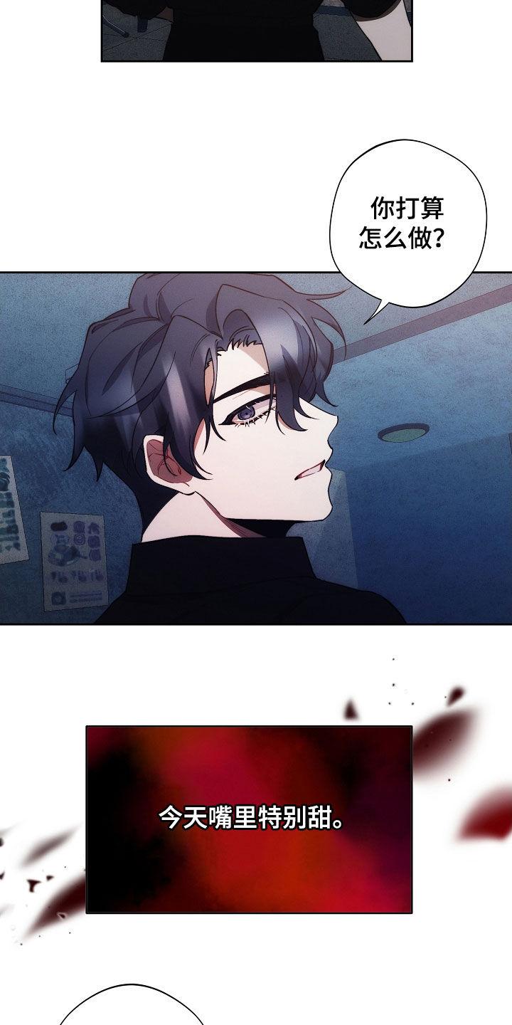 《血色公寓》第68章：特别甜 第32页