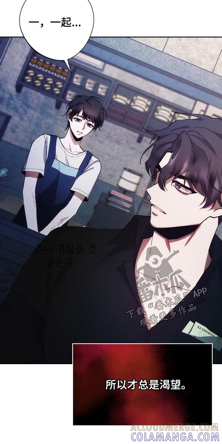 《血色公寓》第68章：特别甜 第33页