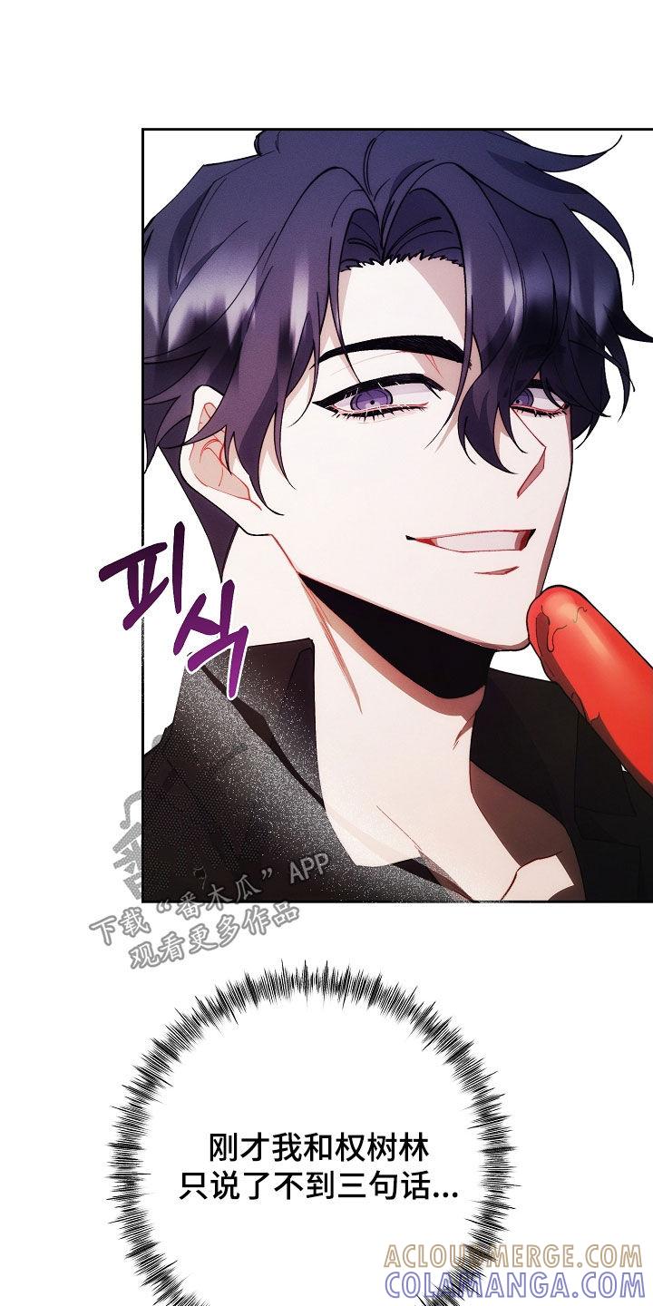 《血色公寓》第68章：特别甜 第13页