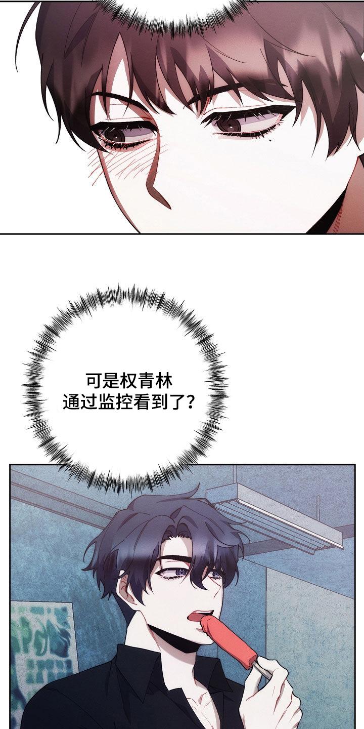 《血色公寓》第68章：特别甜 第14页