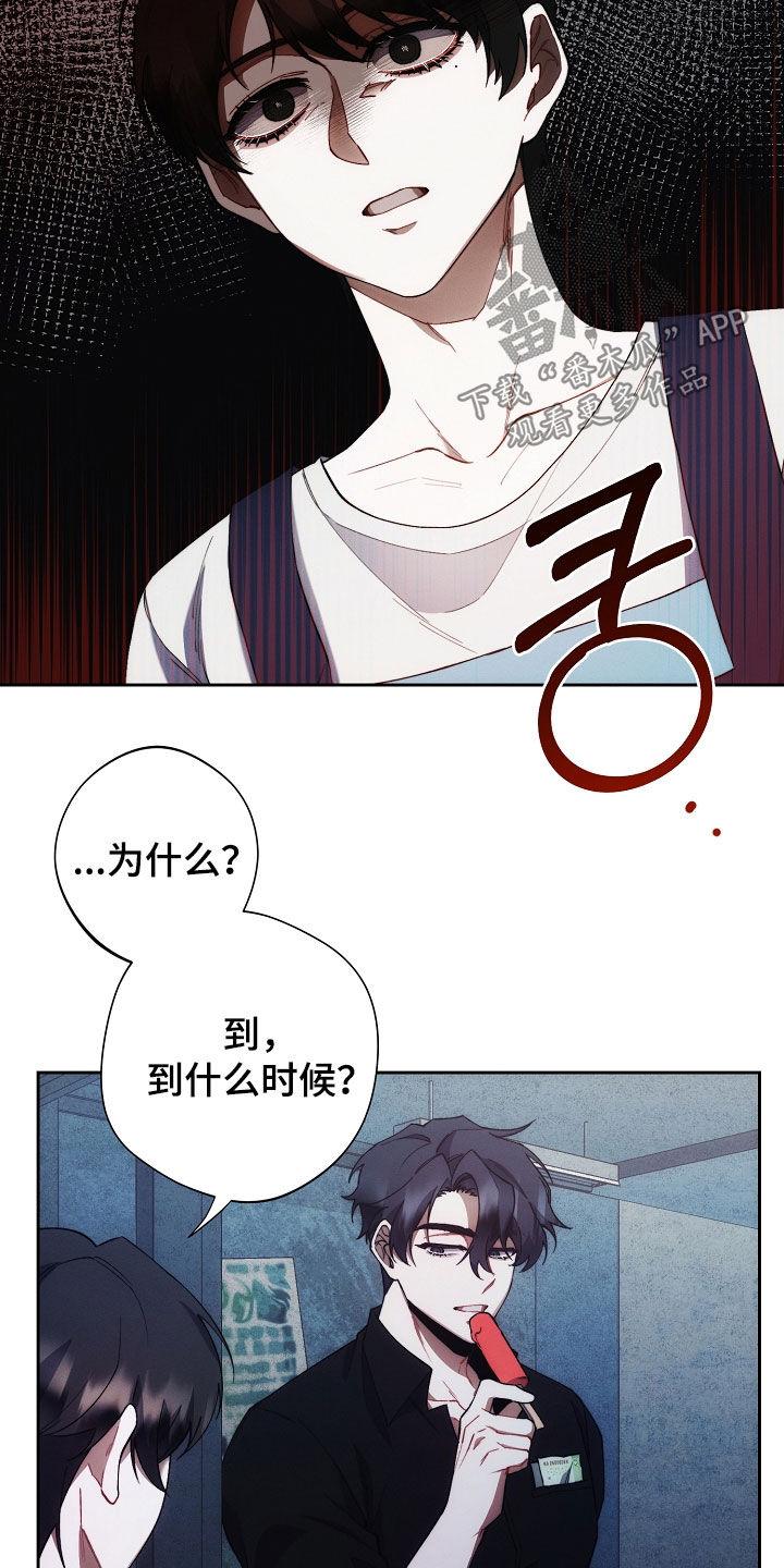 《血色公寓》第68章：特别甜 第16页
