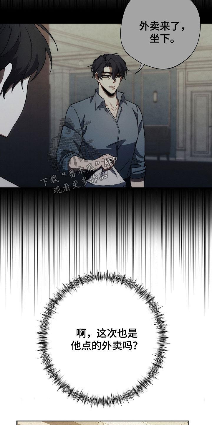 《血色公寓》第69章：什么情况 第22页