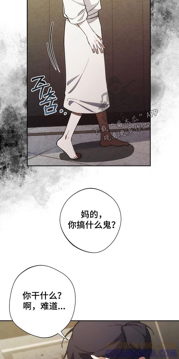 《血色公寓》第69章：什么情况 第27页