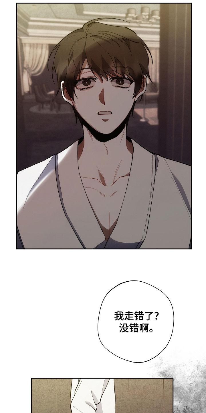 《血色公寓》第69章：什么情况 第26页