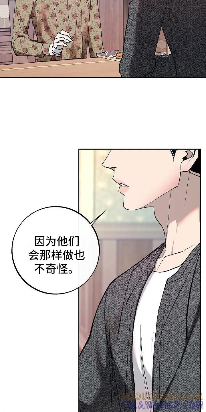 《独占预谋》第7章：填饱肚子 第15页