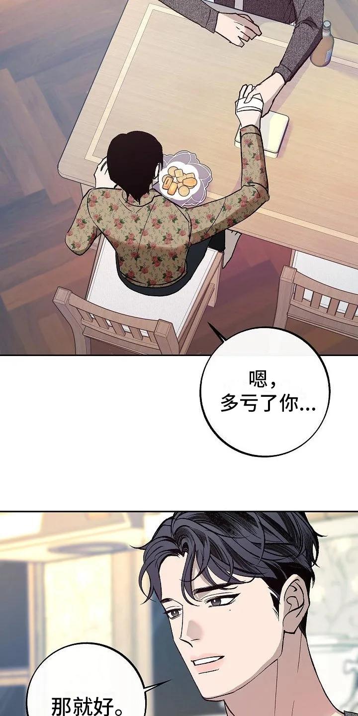 《独占预谋》第7章：填饱肚子 第18页