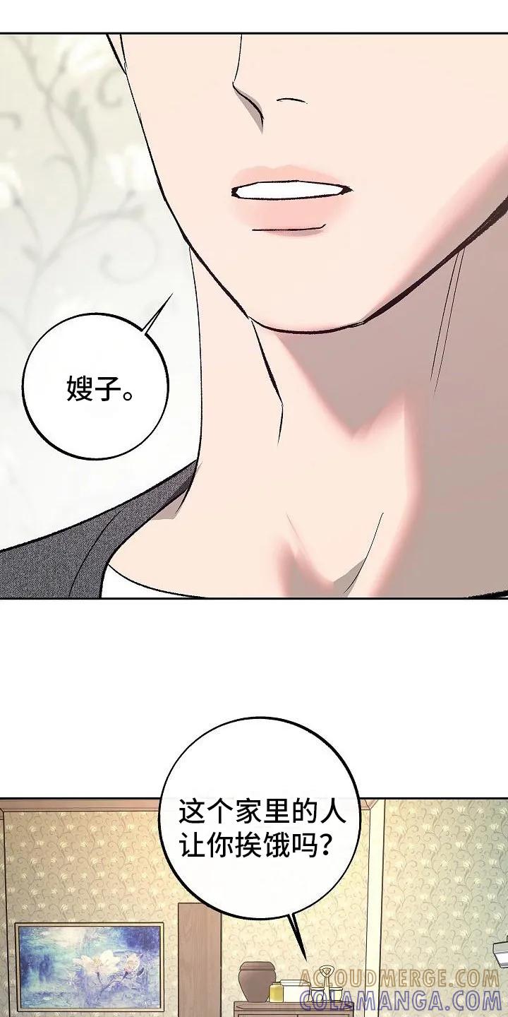 《独占预谋》第7章：填饱肚子 第13页