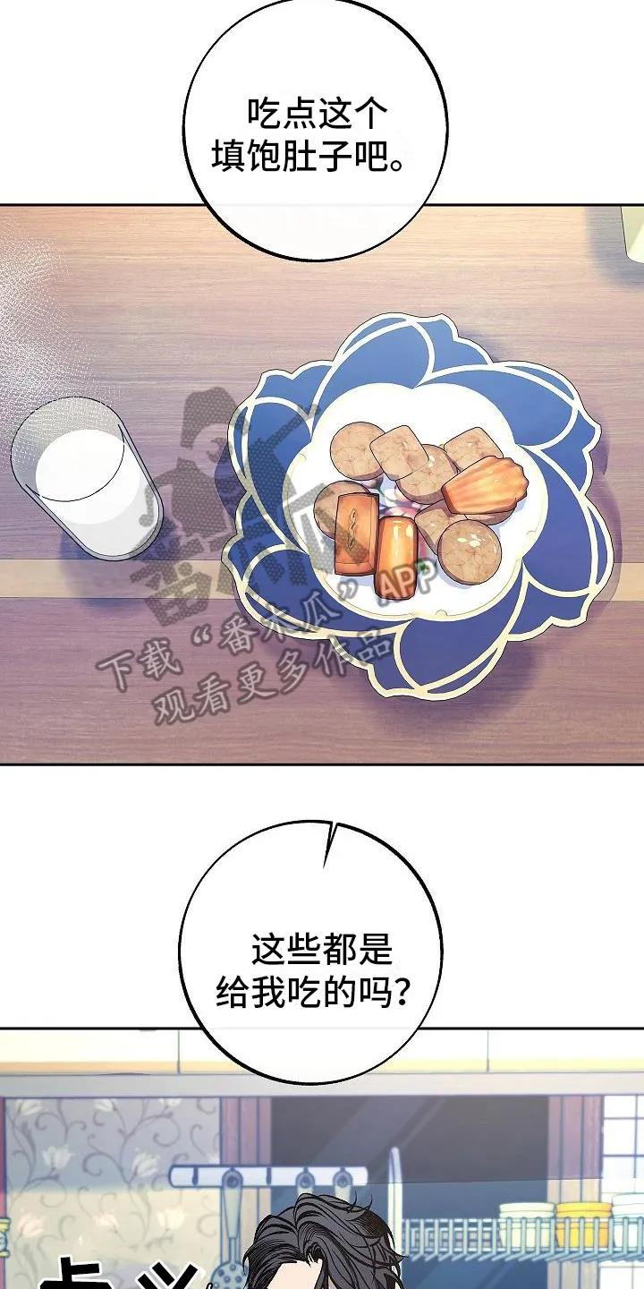 《独占预谋》第7章：填饱肚子 第2页