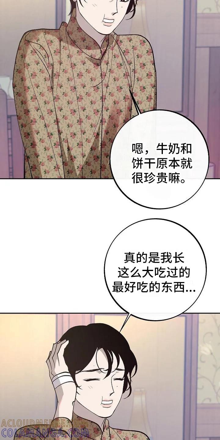 《独占预谋》第7章：填饱肚子 第7页
