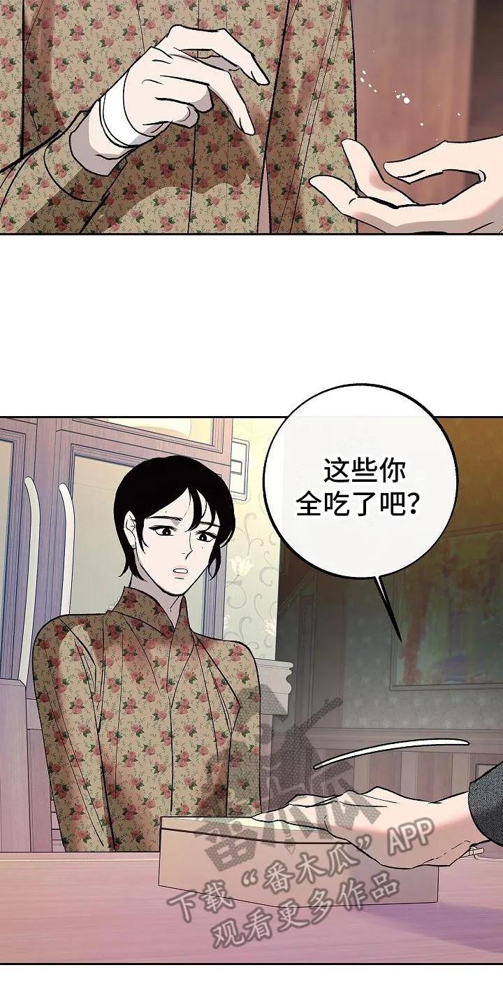 《独占预谋》第7章：填饱肚子 第20页