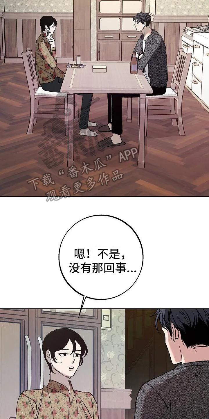 《独占预谋》第7章：填饱肚子 第14页