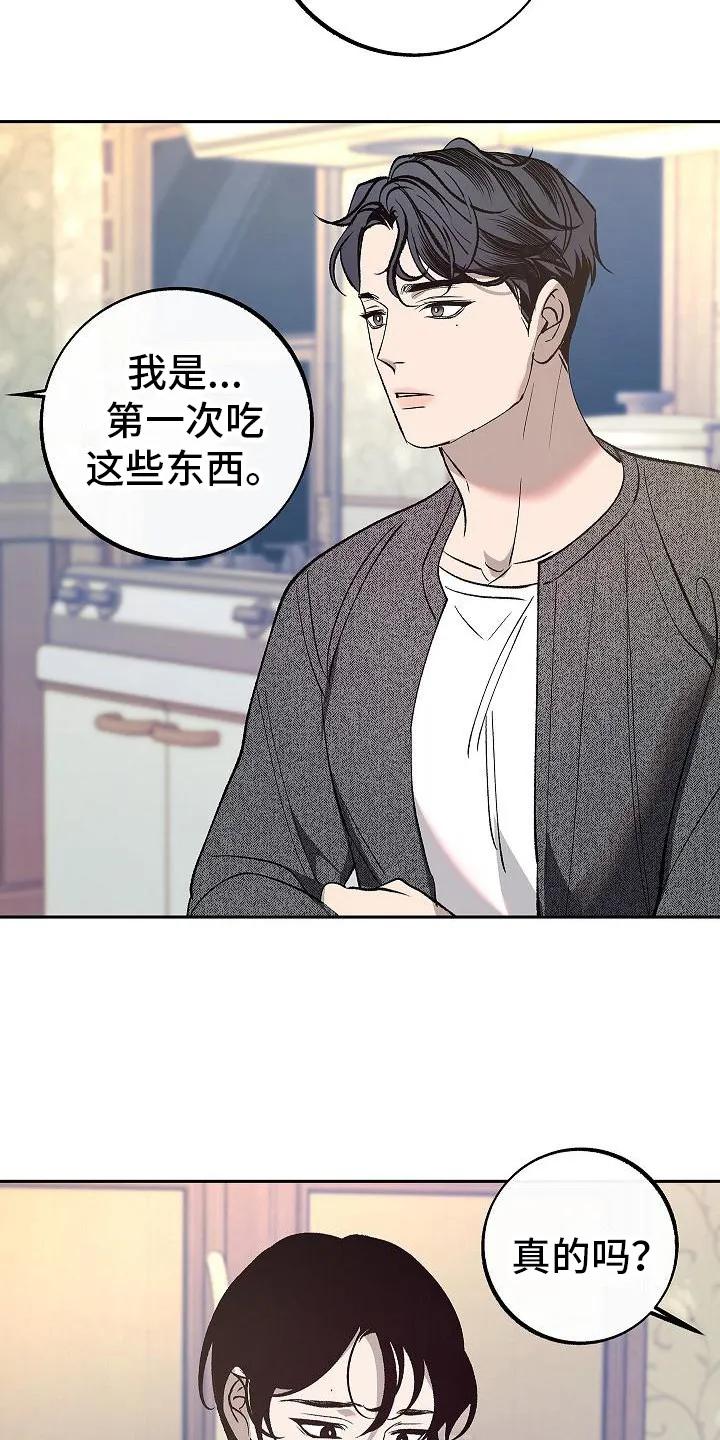 《独占预谋》第7章：填饱肚子 第6页