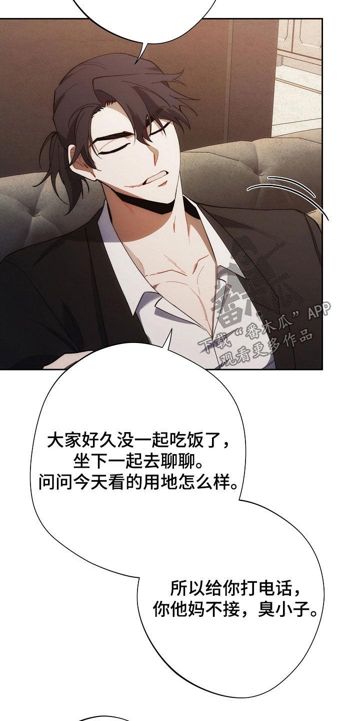 《血色公寓》第70章：你可以走了 第24页