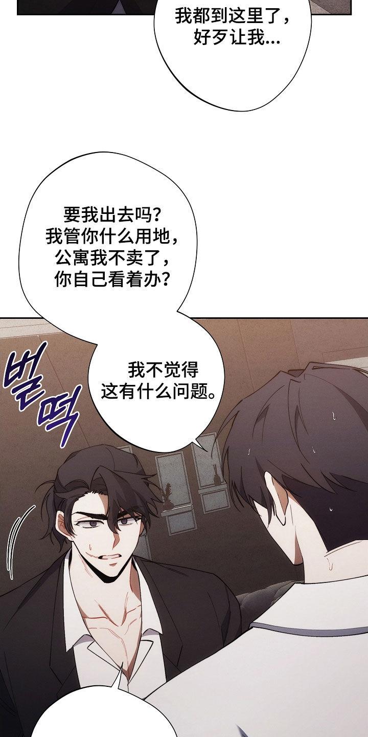 《血色公寓》第70章：你可以走了 第28页