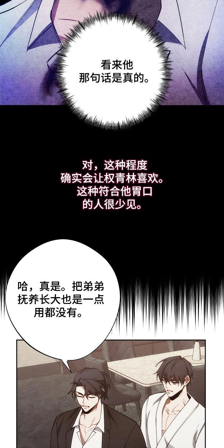 《血色公寓》第70章：你可以走了 第20页