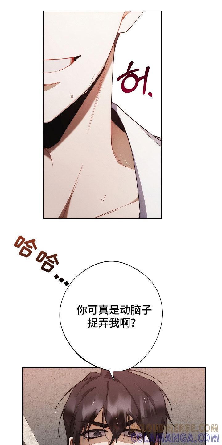 《血色公寓》第71章：胆大包天 第21页