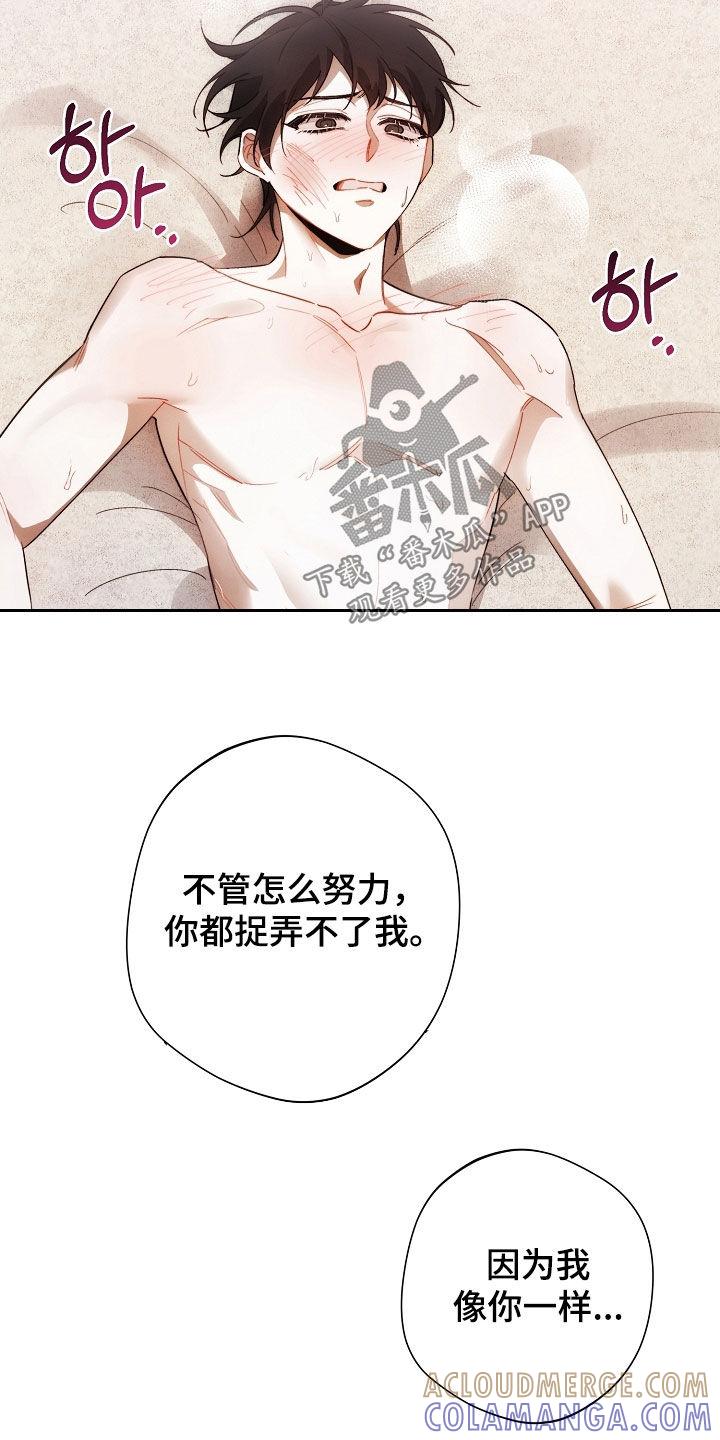《血色公寓》第71章：胆大包天 第25页